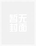 国民女神穿进肉文中【高H、SM、NP】(正文免费)